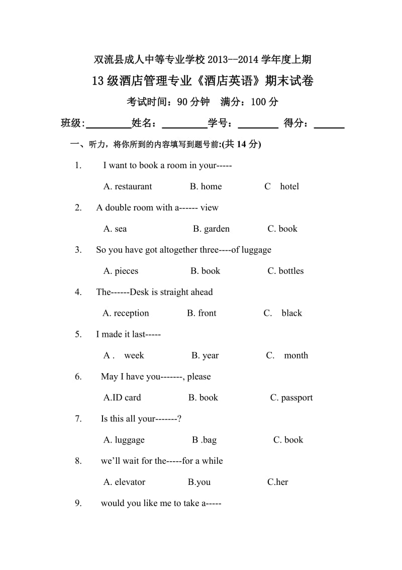 酒店英语期末测试题.doc_第1页