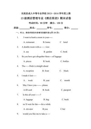 酒店英語期末測試題.doc