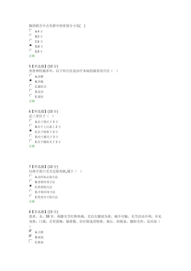 推拿保健与养生答案.docx_第3页