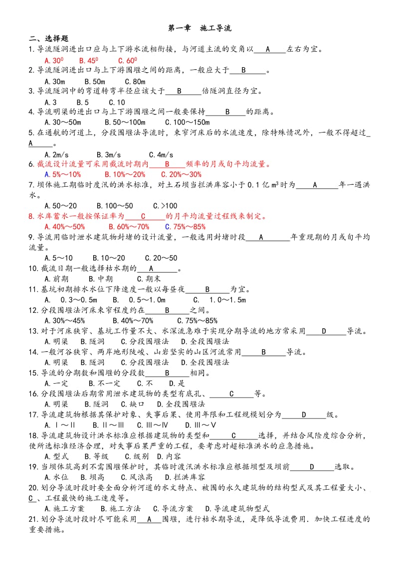 河海大学 水利工程施工考试题库.doc_第1页