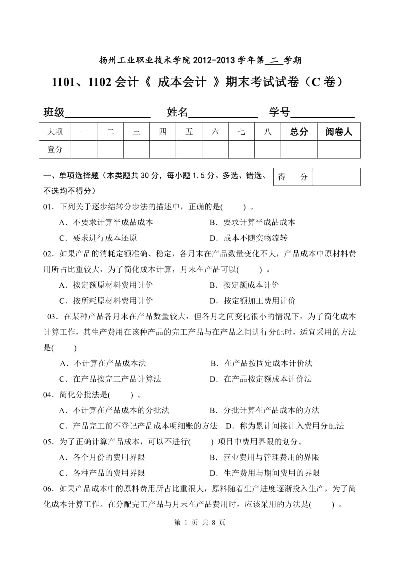 会计成本会计试题.pdf_第1页