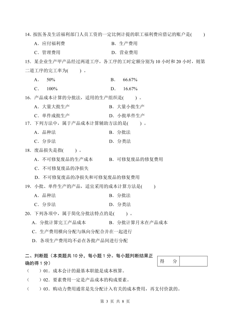 会计成本会计试题.pdf_第3页