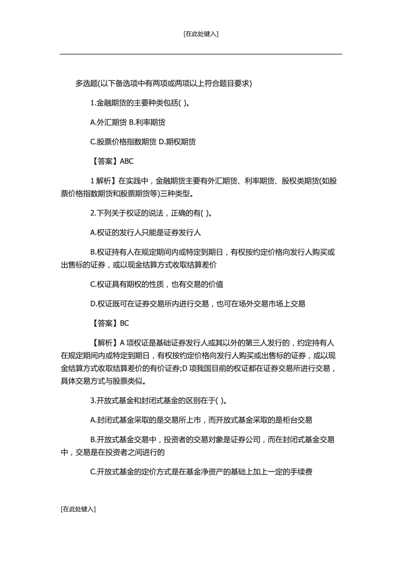 证券从业资格考试模拟题及答案.docx_第1页