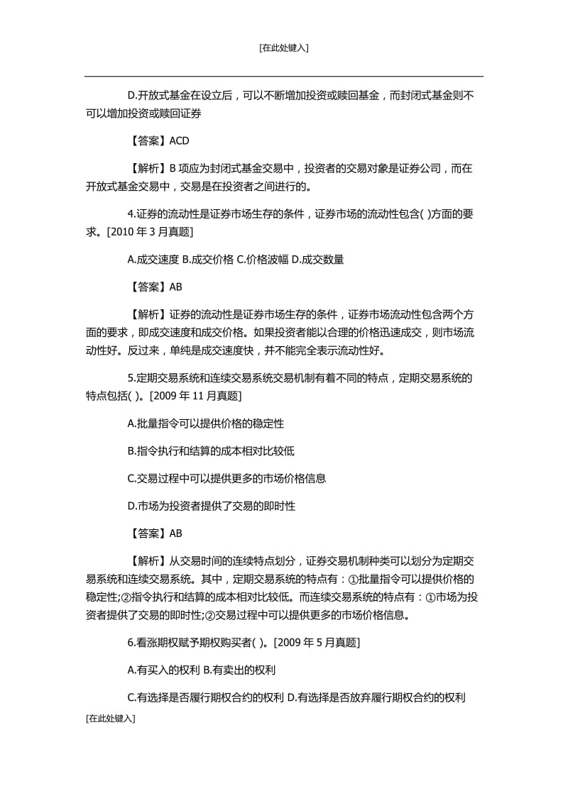 证券从业资格考试模拟题及答案.docx_第2页