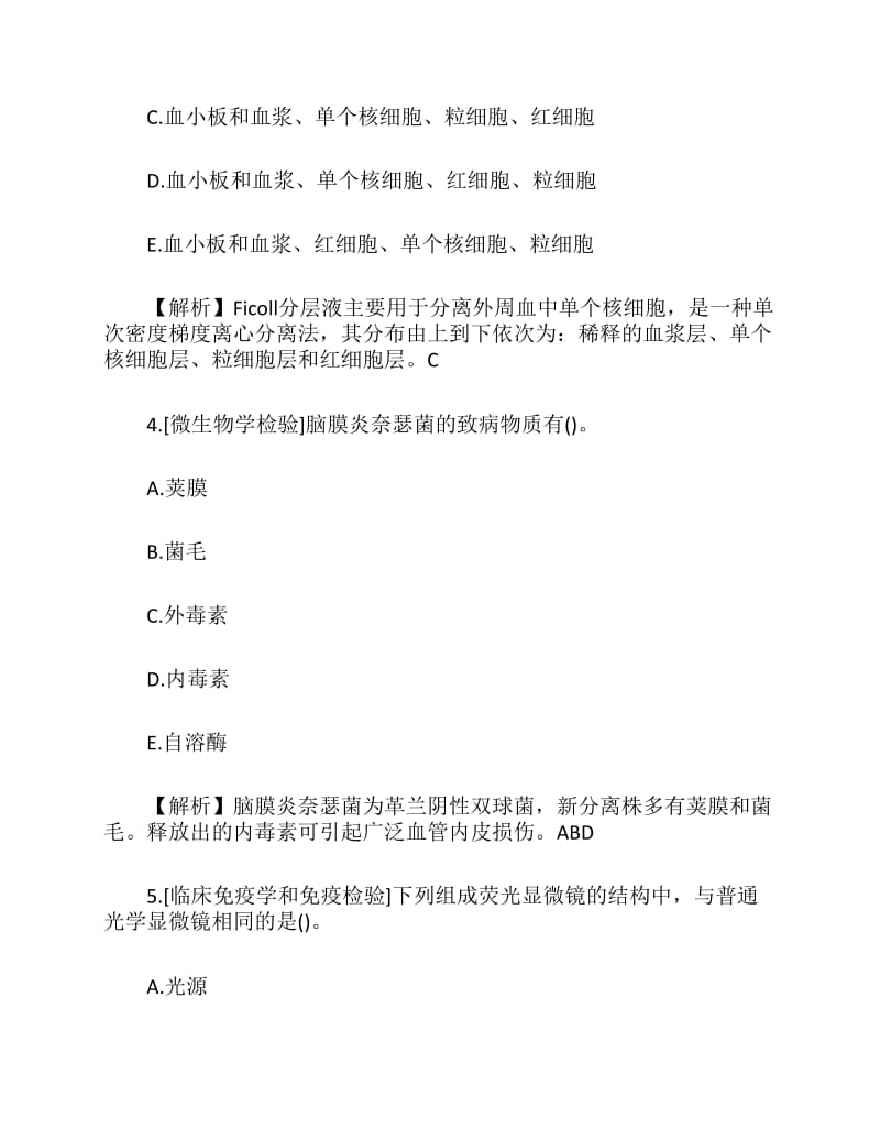 卫生资格考试临床医学检验技师强化选择练习题.pdf_第2页