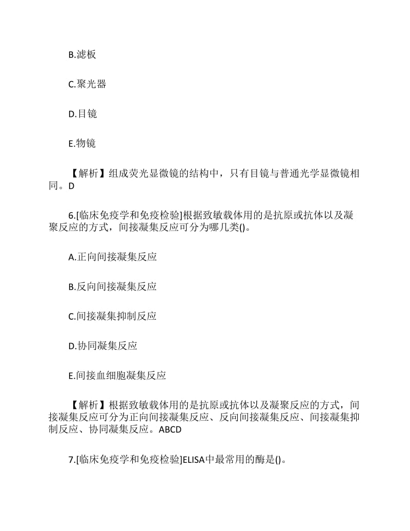 卫生资格考试临床医学检验技师强化选择练习题.pdf_第3页