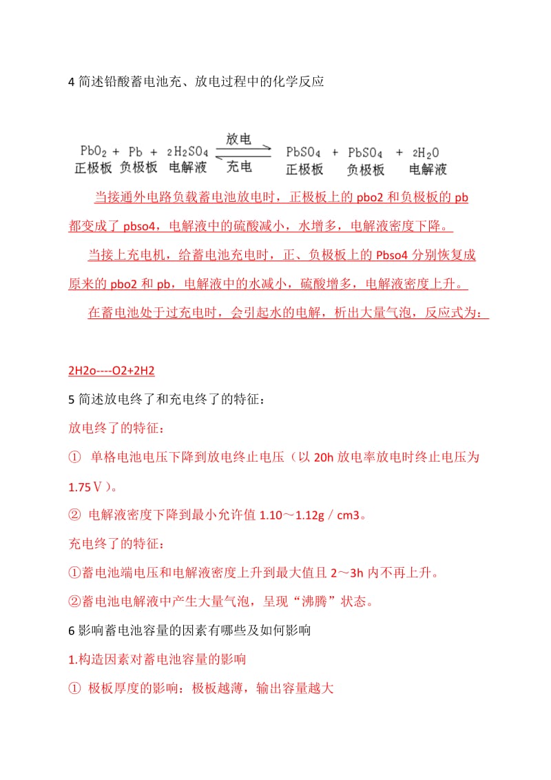 汽车电气设备复习题及答案二简答题.docx_第2页