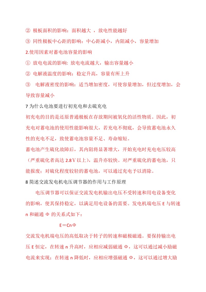 汽车电气设备复习题及答案二简答题.docx_第3页