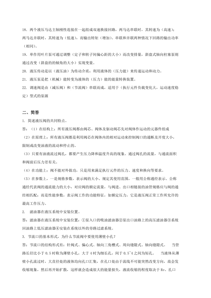 液压与气压传动复习题.doc_第2页