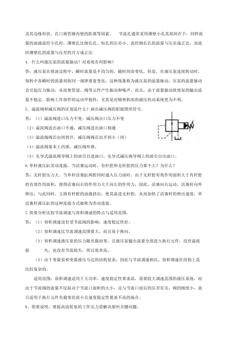 液压与气压传动复习题.doc_第3页