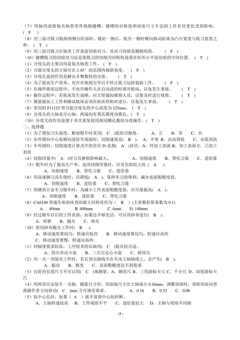 《机械加工工艺编制与实施》复习题.pdf_第3页