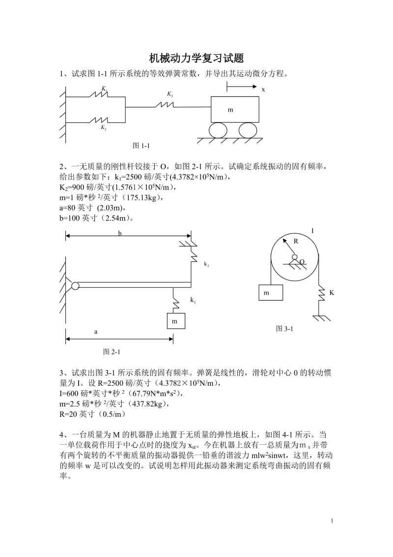 机械动力学复习题.doc_第1页