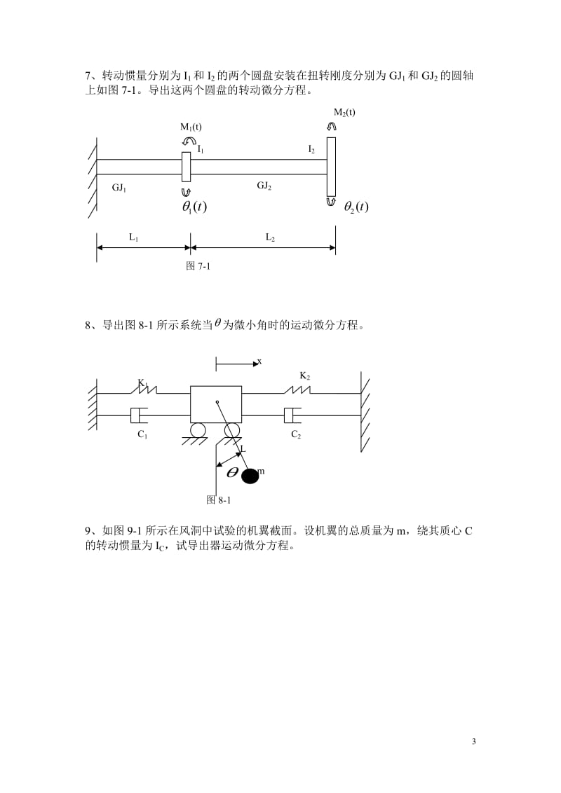 机械动力学复习题.doc_第3页