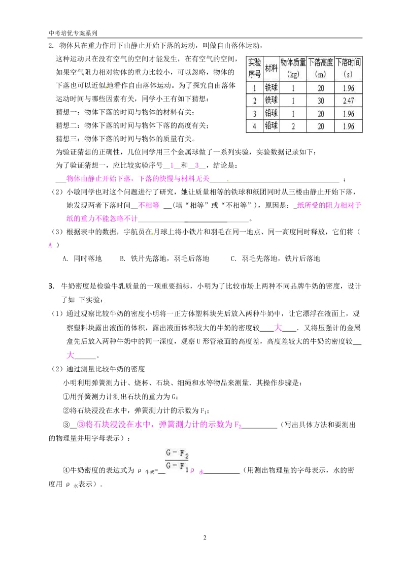 物理知识应用探究专题答案.doc_第2页