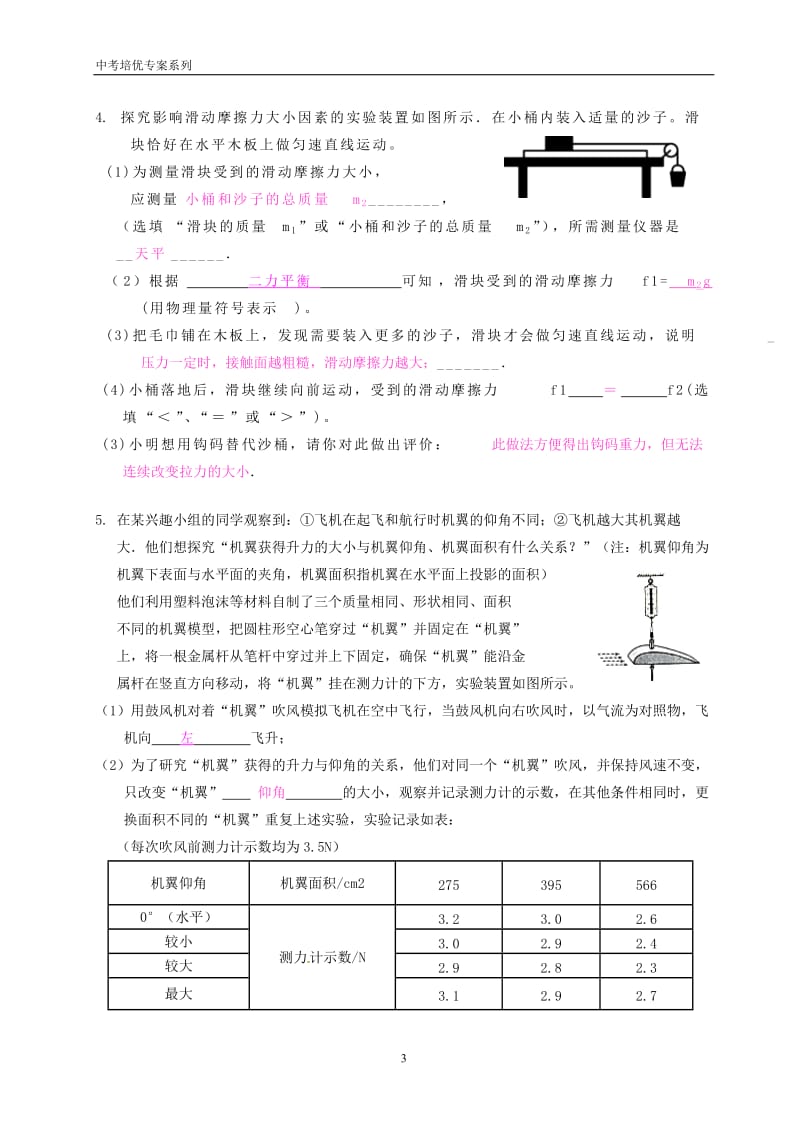 物理知识应用探究专题答案.doc_第3页