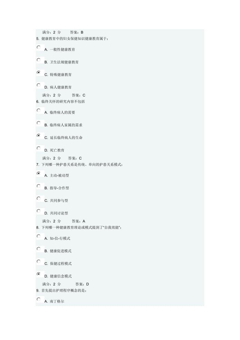 西交大2018春《护理学导论》专升本在线作业答案.docx_第2页