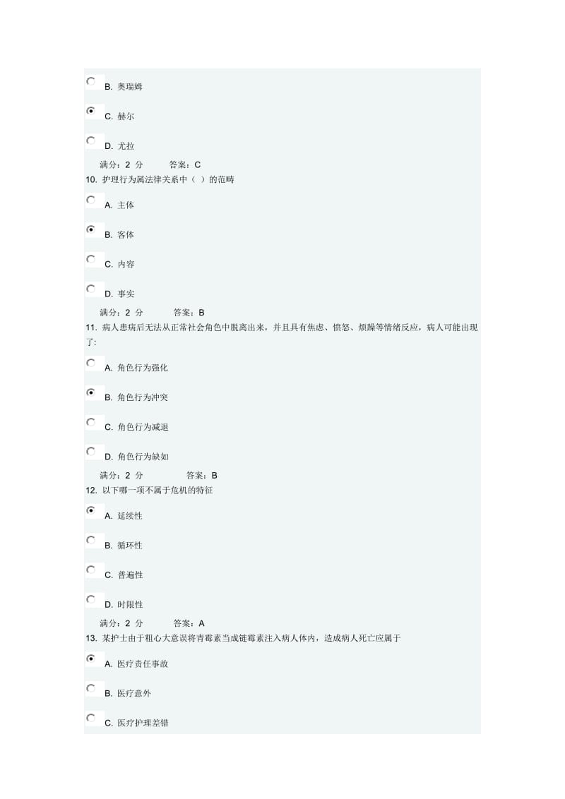 西交大2018春《护理学导论》专升本在线作业答案.docx_第3页