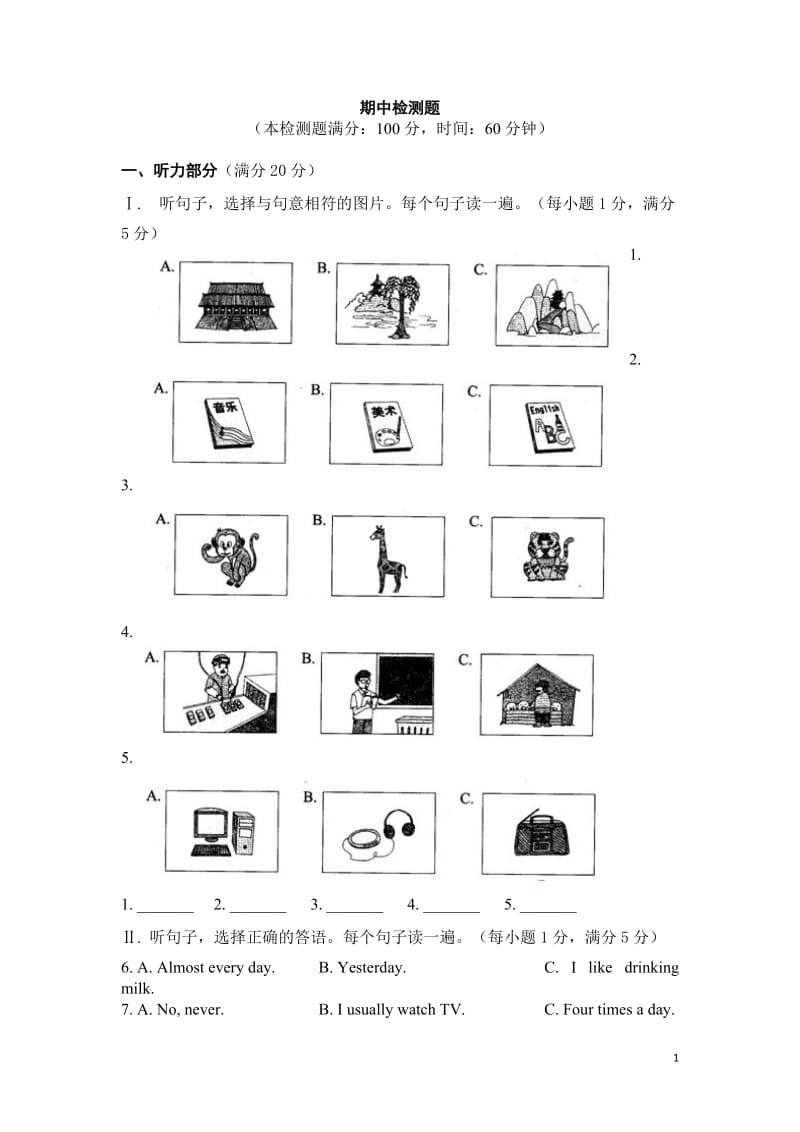 英语八上期中检测题.doc_第1页