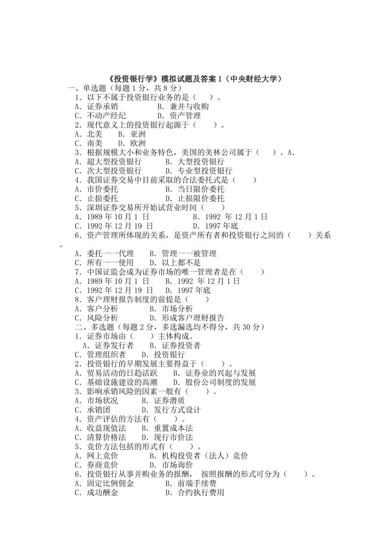 投资银行学试题及答案.doc_第1页