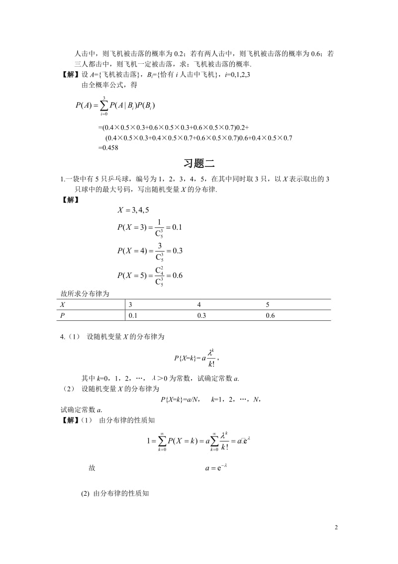 概率论课后习题答案.doc_第2页