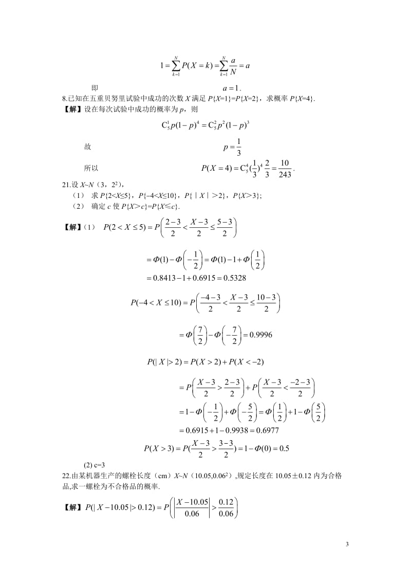 概率论课后习题答案.doc_第3页