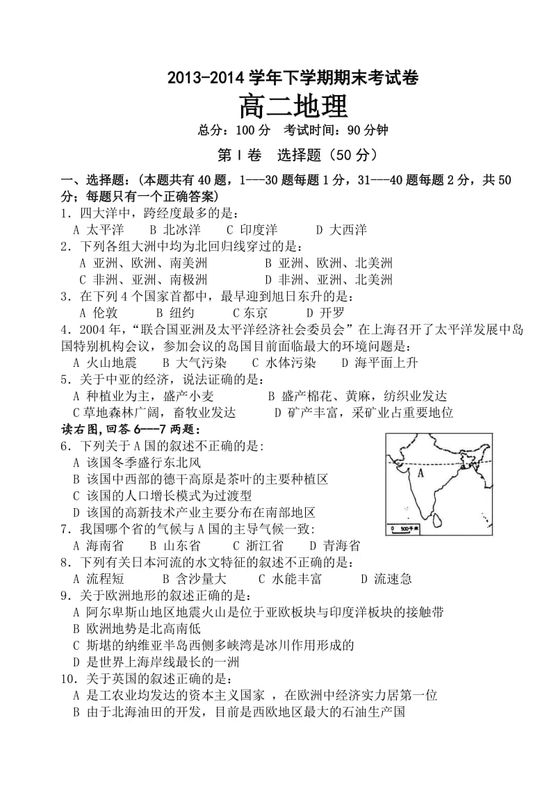 高中区域地理综合测试题含答案.doc_第1页