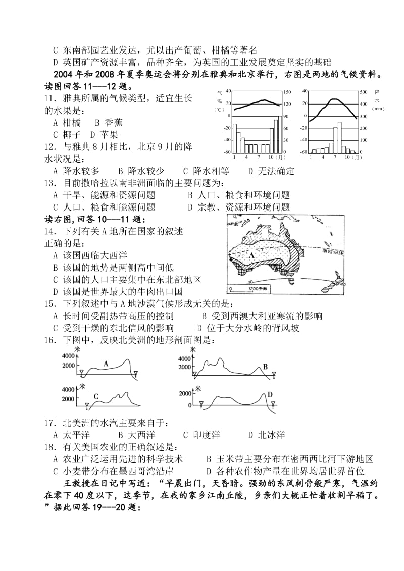 高中区域地理综合测试题含答案.doc_第2页