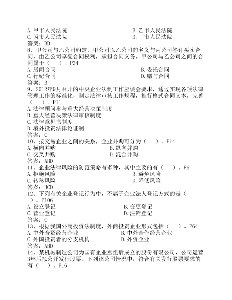 浅析中国企业法律顾问制度题库.pdf_第2页