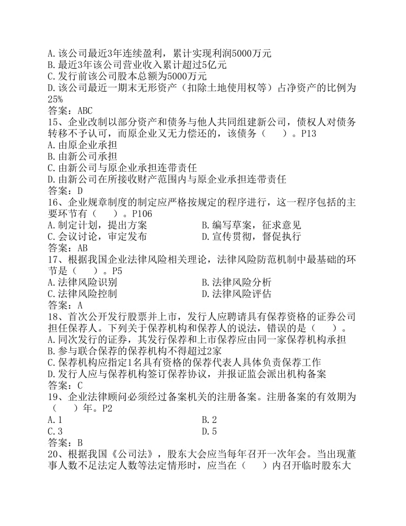 浅析中国企业法律顾问制度题库.pdf_第3页