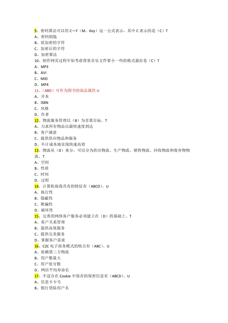 新电子商务员考证理论试题含答案.doc_第2页