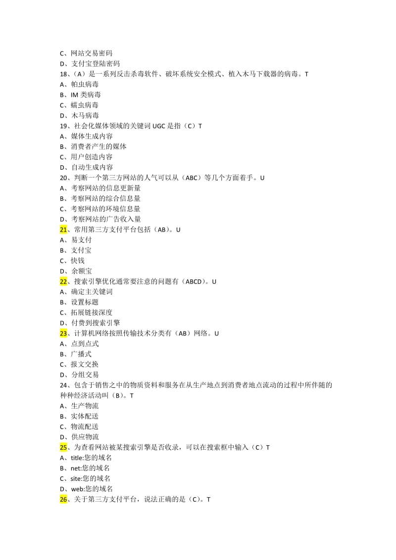 新电子商务员考证理论试题含答案.doc_第3页