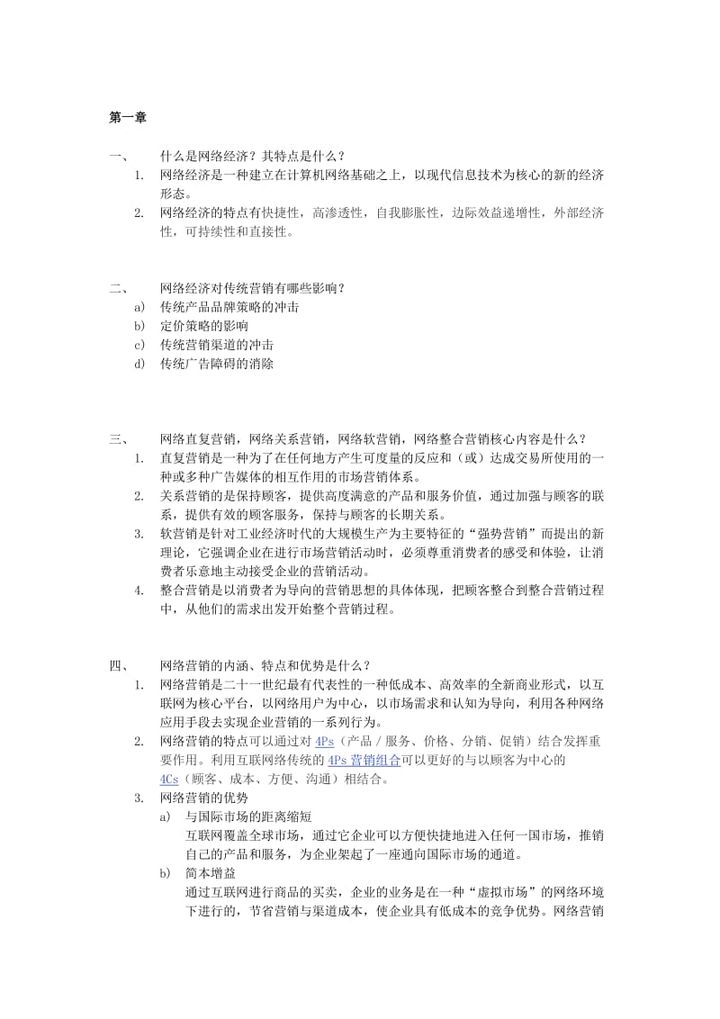 网络营销复习题.doc_第1页