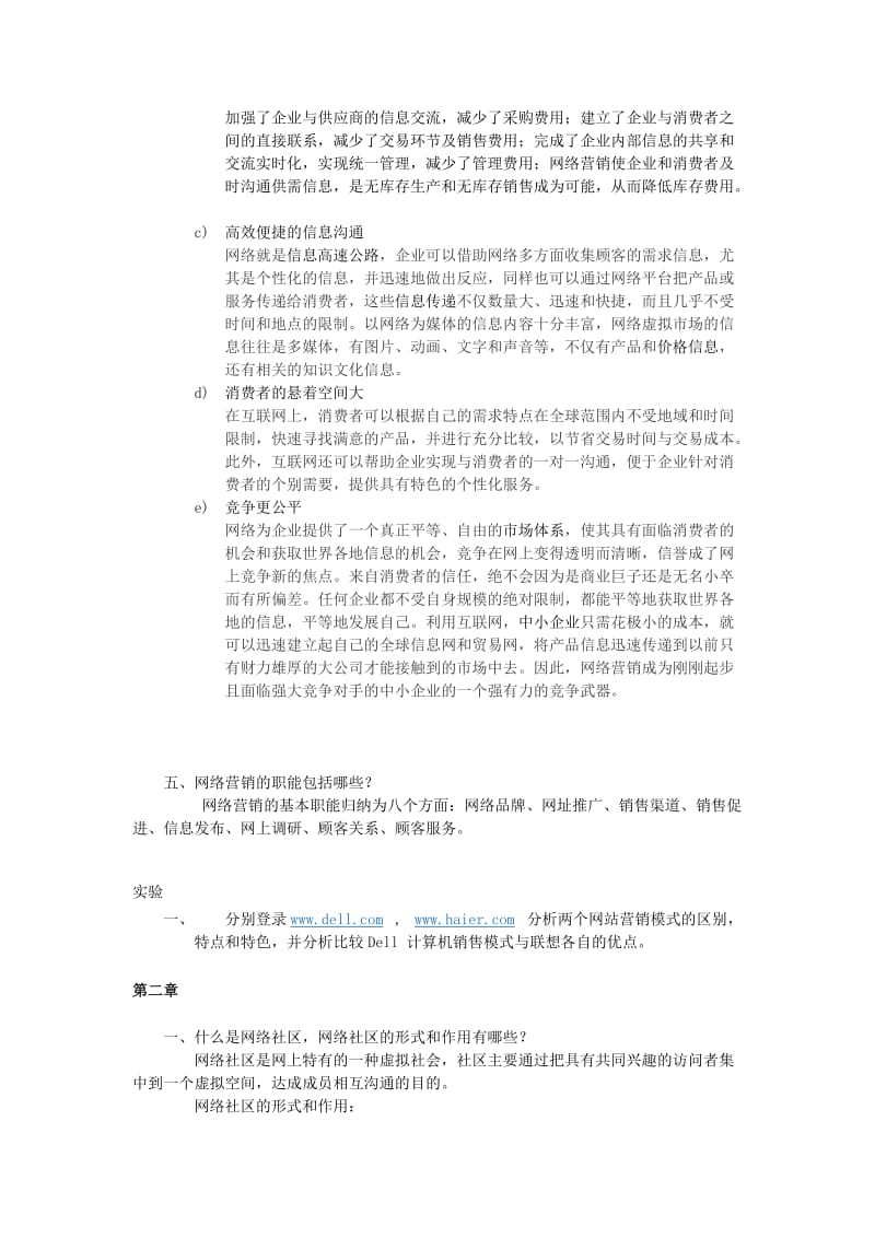 网络营销复习题.doc_第2页