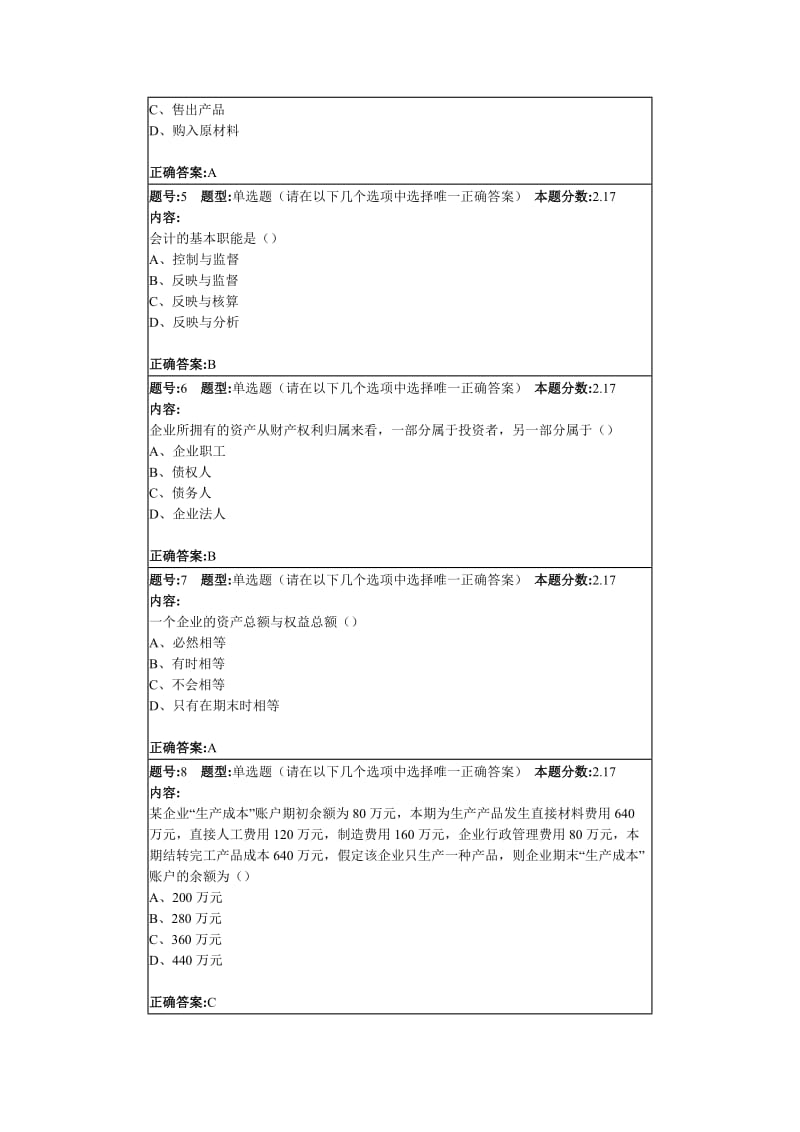 资料南大网络教育会计信息系统第一次作业答案.doc_第2页