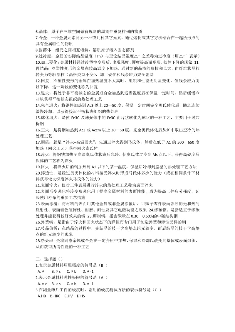 《机械工程材料》B1复习及答案.pdf_第2页