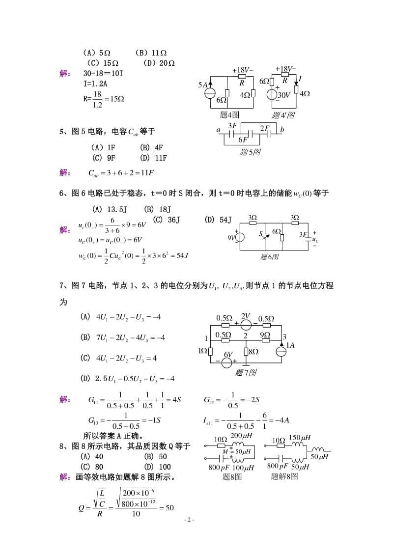 电路分析基础模拟试题.pdf_第2页