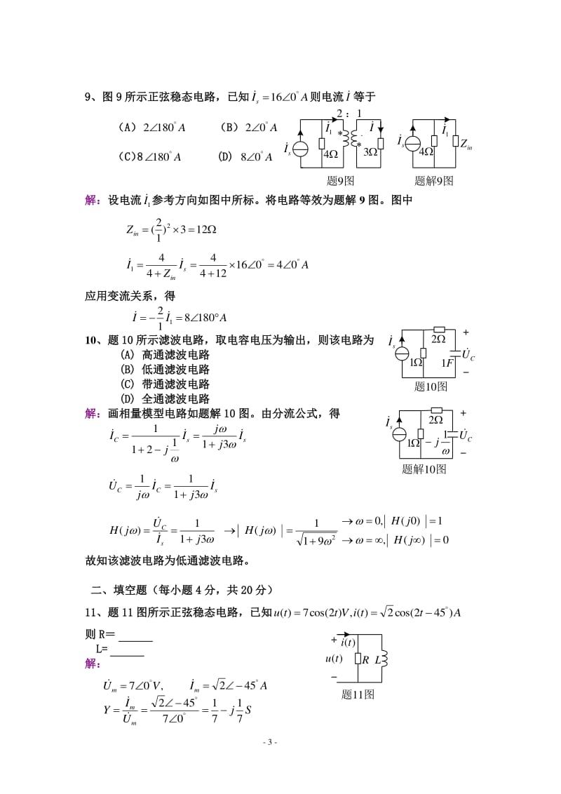 电路分析基础模拟试题.pdf_第3页