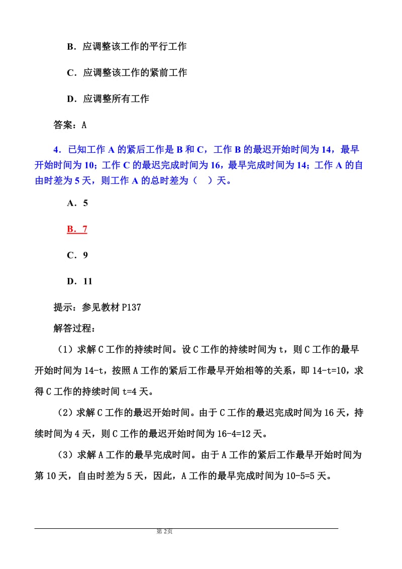 建设工程进度控制练习题.pdf_第2页