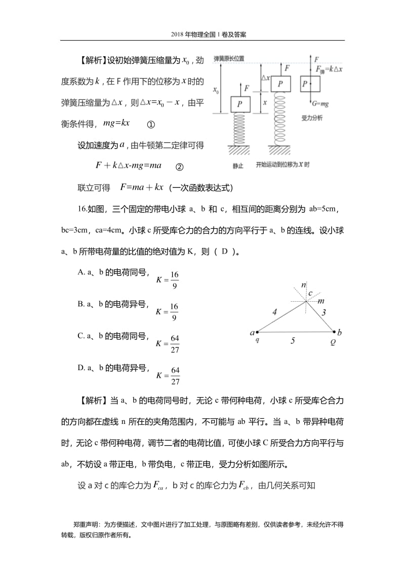 2018年理综全国1卷及参考答案.pdf_第2页