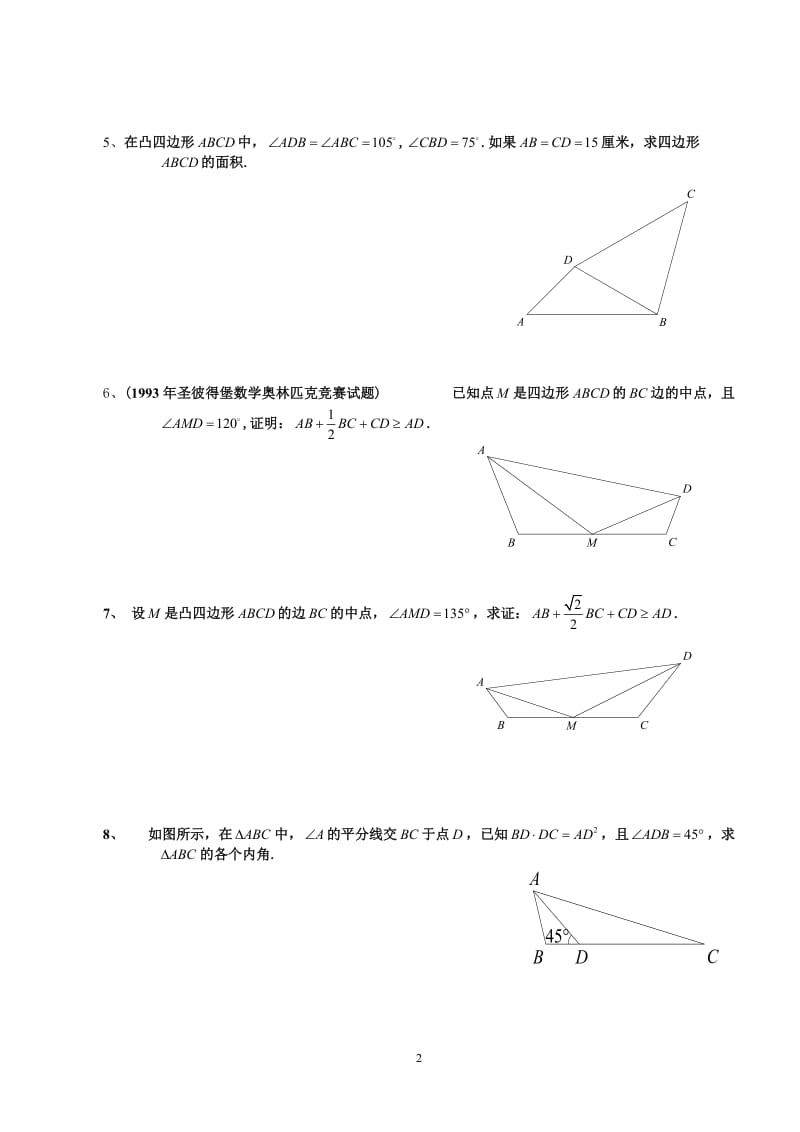 轴对称变换有难度有答案.doc_第2页