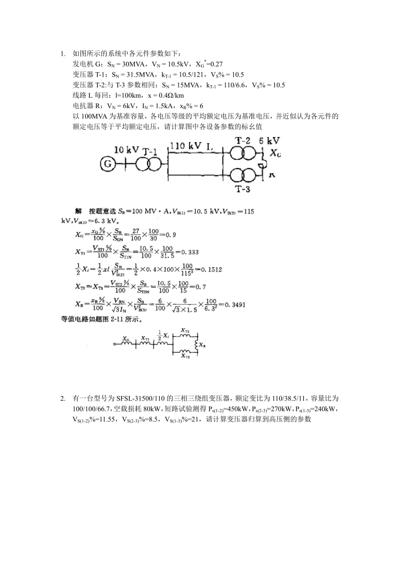 厦门理工学院电气工程基础作业答案.pdf_第1页