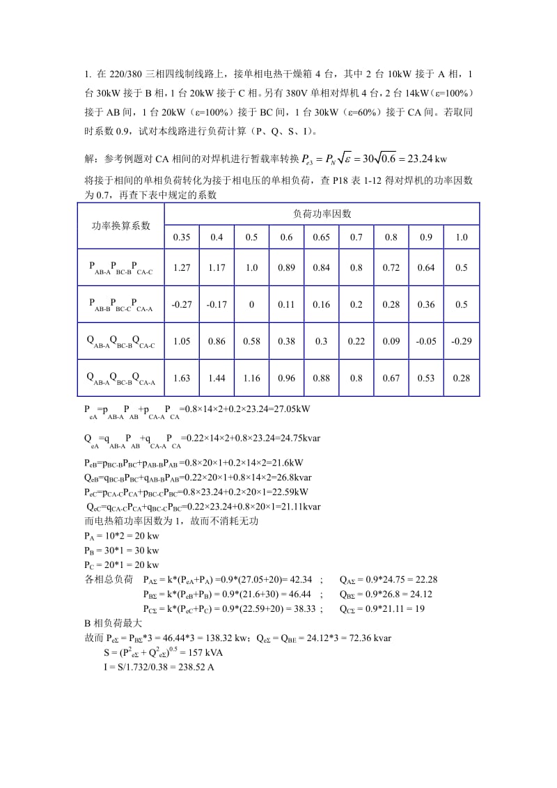 厦门理工学院电气工程基础作业答案.pdf_第3页