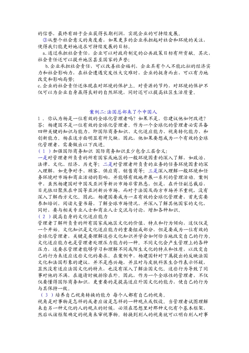 案例分析答案.doc_第2页