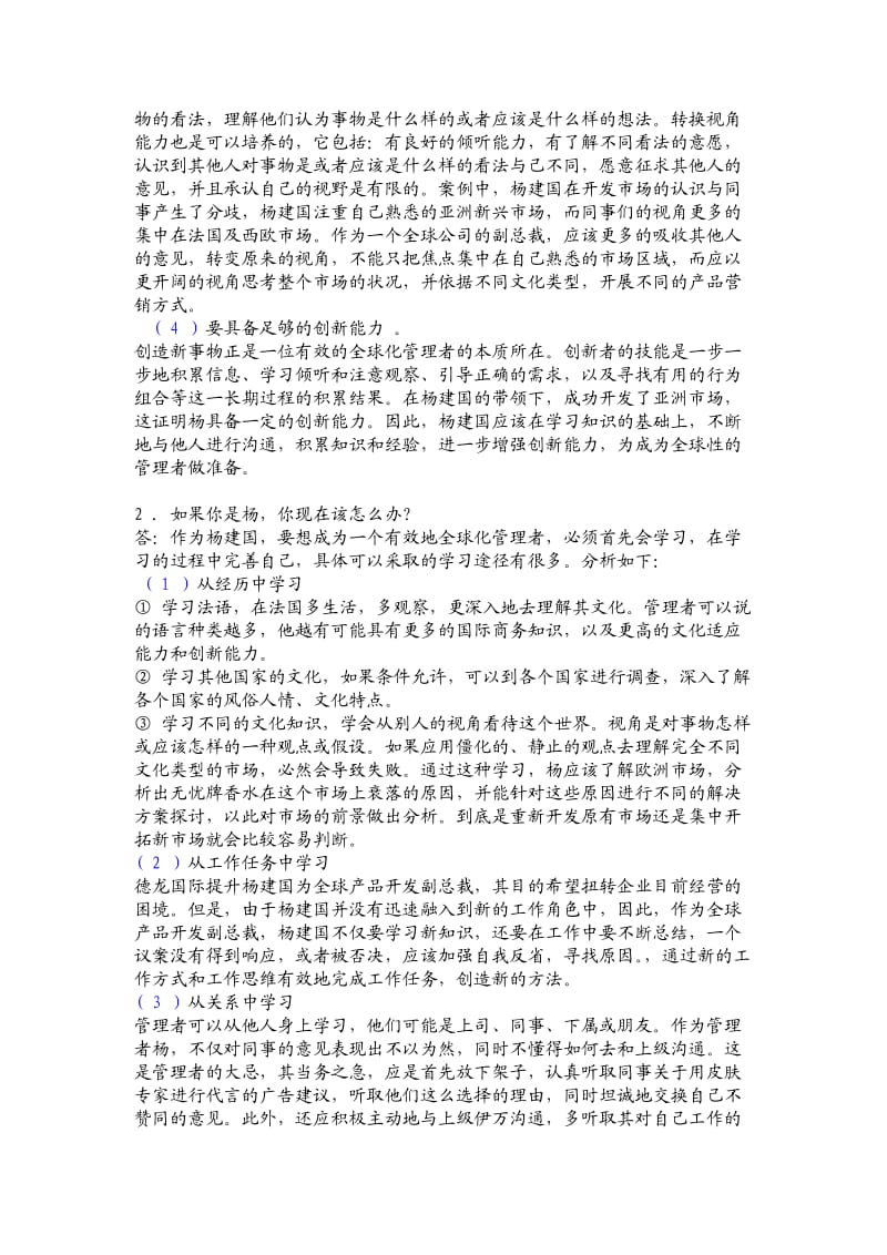 案例分析答案.doc_第3页