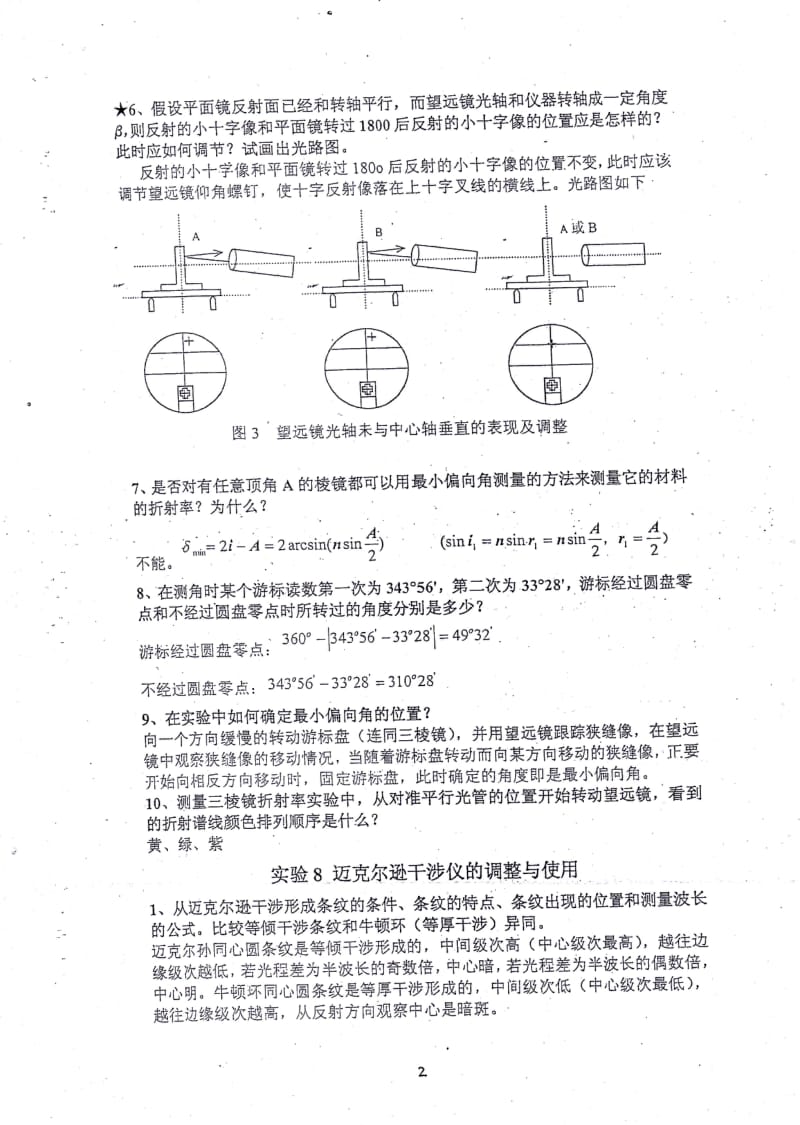 大学物理实验考试答案.pdf_第2页