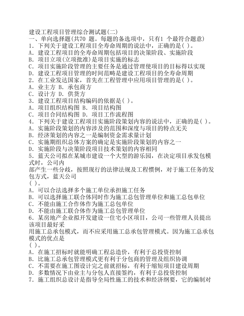 建设工程项目管理综合测试题二.pdf_第1页