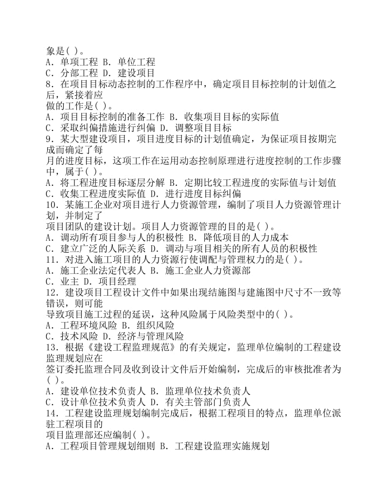 建设工程项目管理综合测试题二.pdf_第2页