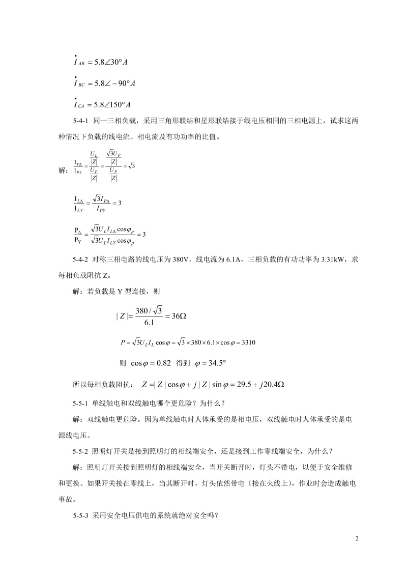 第五章三相电路习题参考答案.doc_第2页