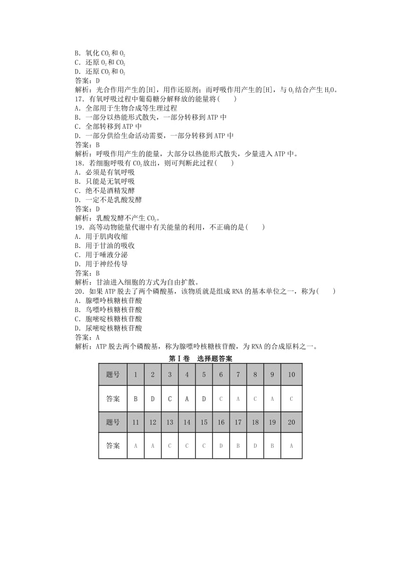 第五章《细胞的能量供应和利用同步测试题.pdf_第3页