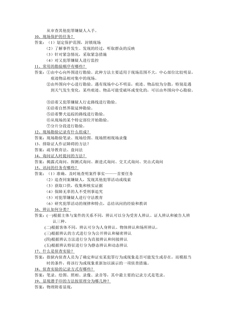 狱内侦查学习题.doc_第3页